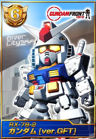 Mobage「ガンダムカードコレクション」×「ガンダムフロント東京」限定MSカードが手に入る連動キャンペーン実施決定の画像1