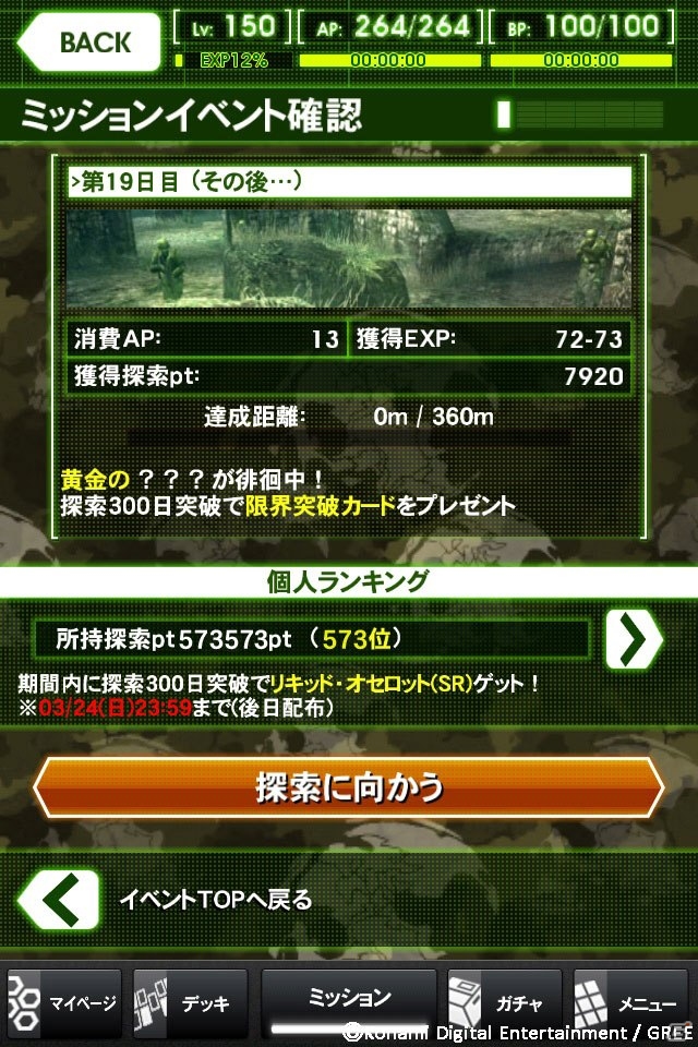 謎の黄金生物を追え！GREE「メタルギア ソリッド ソーシャル・オプス」新イベント「ミッションイベントVol.1」が開始の画像2