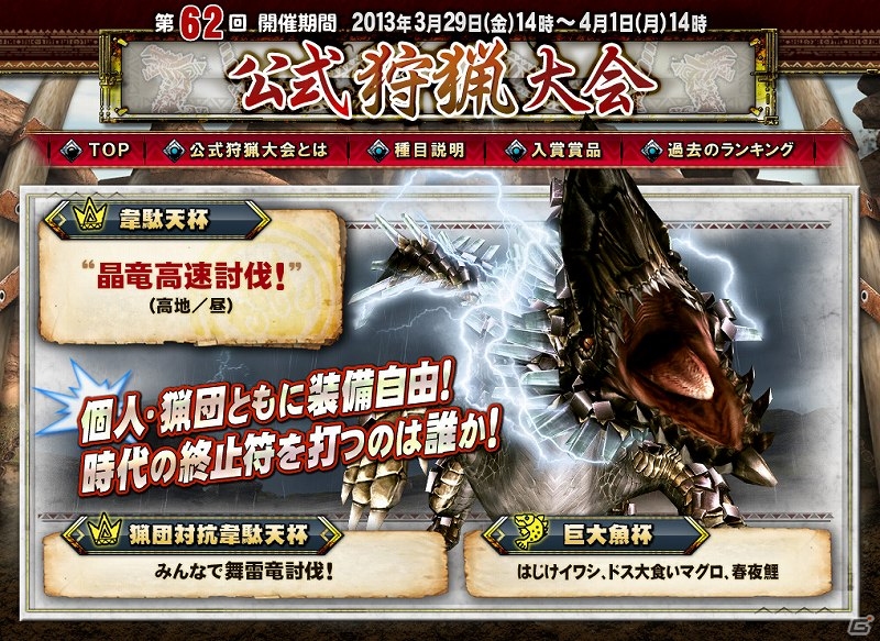 Xbox 360/PC「モンスターハンター フロンティア オンライン」今回の目玉は公式狩猟大会限定のスキルカフ“匠カフIISA1”「第62回公式狩猟大会」を開催の画像1
