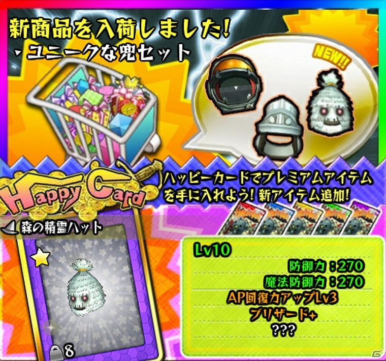 Xbox 360「Happy Wars」みんなで力を合わせて刺客を撃退しよう！スペシャルチャレンジ第4弾開始の画像6
