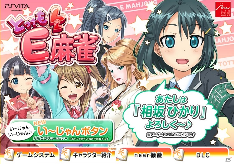 新たなヒロイン「相坂ひかり」を追加したAC「とってもE 麻雀」稼働日が3月28日に決定の画像4