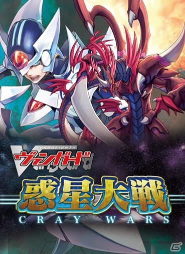おなじみのキャラクターたちも登場！「カードファイト!! ヴァンガード 惑星大戦」iOS版が配信開始の画像1