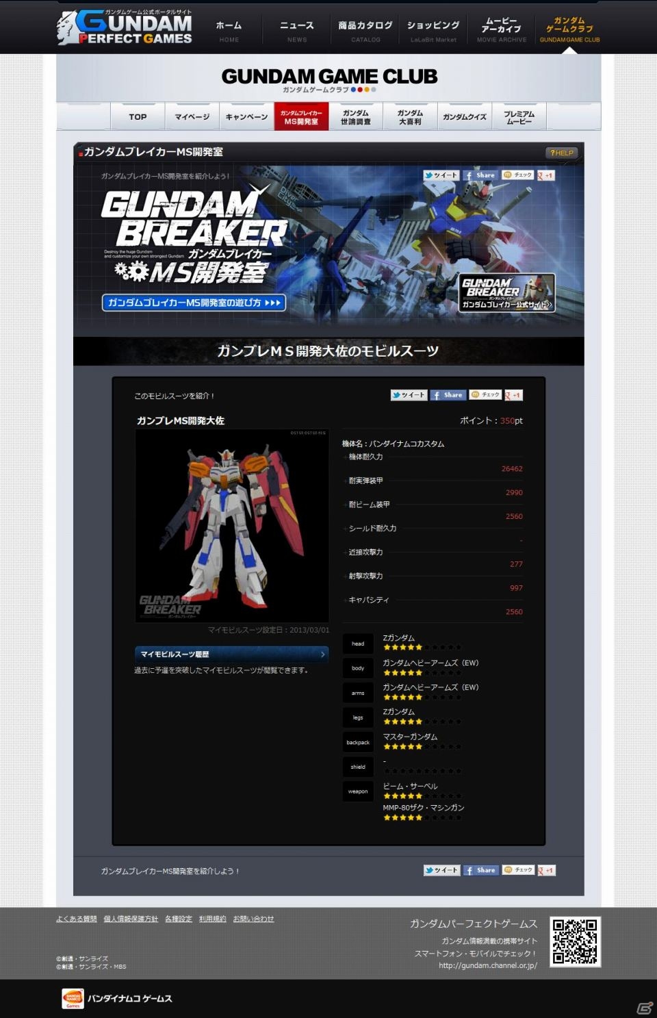PS3/PS Vita「ガンダムブレイカー」BETA版のダウンロード数が30万を突破！第3弾プロモーションビデオを公開の画像1