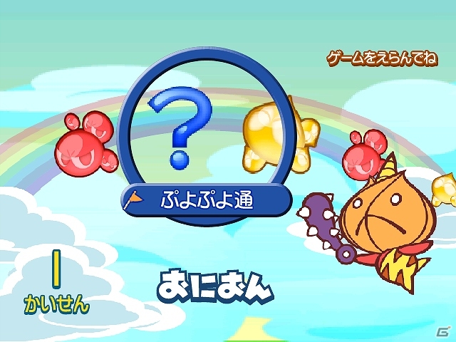 Android版「★ぷよぷよ！セガ」にて「ぷよぷよ！」が配信開始の画像2