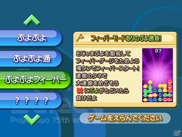Android版「★ぷよぷよ！セガ」にて「ぷよぷよ！」が配信開始の画像6