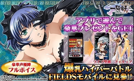 パチスロシミュレーターアプリ「一騎当千 Valiant Venus」FIELDSモバイルにて配信開始の画像1