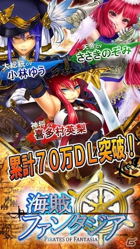 「喋る！海賊ファンタジア」Android版が配信開始！新たなサブストーリーやキャラクターも登場の画像1