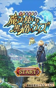 Android「クイズRPG 魔法使いと黒猫のウィズ」を紹介!今週の注目スマートフォンゲームアプリ記事をチェック!の画像3