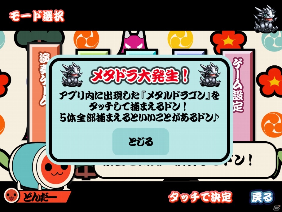iOS/Android「パズル＆ドラゴンズ」とiOS「太鼓の達人プラス」の第2回コラボレーションキャンペーン実施の画像12