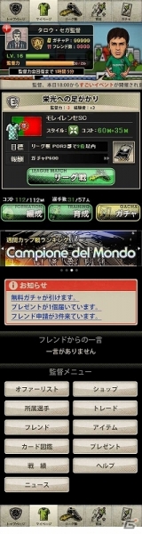 iOS「Champion Football」が配信開始！イメージキャラクターに宮本恒靖氏が就任の画像18