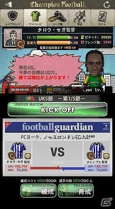 iOS「Champion Football」が配信開始！イメージキャラクターに宮本恒靖氏が就任の画像19