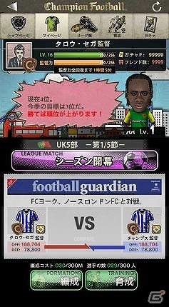 iOS「Champion Football」が配信開始！イメージキャラクターに宮本恒靖氏が就任の画像6