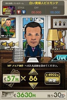 iOS「Champion Football」が配信開始！イメージキャラクターに宮本恒靖氏が就任の画像10