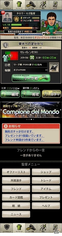 iOS「Champion Football」が配信開始！イメージキャラクターに宮本恒靖氏が就任の画像18