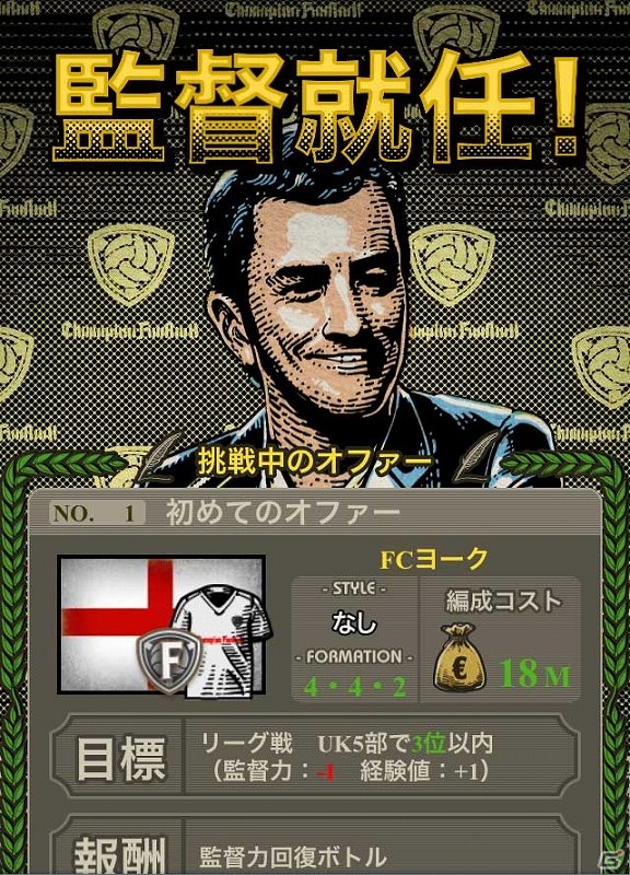 iOS「Champion Football」が配信開始！イメージキャラクターに宮本恒靖氏が就任の画像4