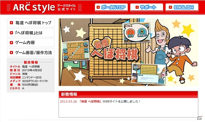 3DS「へぼ将棋」4月3日に配信決定！誰でも気軽に楽しめる将棋ゲームが登場の画像19