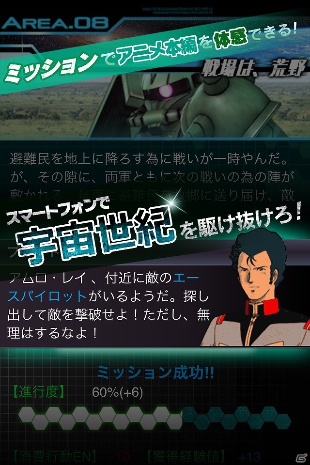 iOS/Android「ガンダムエリアウォーズ」R+以上確定ガシャチケットを手に入れろ！50万DL突破記念キャンペーン実施の画像2