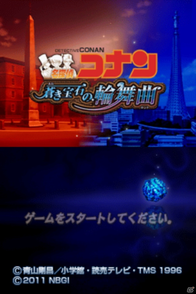 「名探偵コナン 蒼き宝石の輪舞曲」Android版が配信開始！iOS版の値下げキャンペーンもスタートの画像9