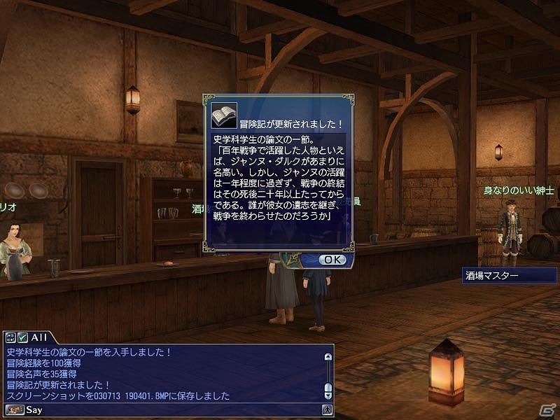 PS3/PC「大航海時代 Online」大型アップデートChapter3「征服帝」最新情報第二弾！メンター機能の強化やドックの拡張など航海に便利な機能を追加の画像2