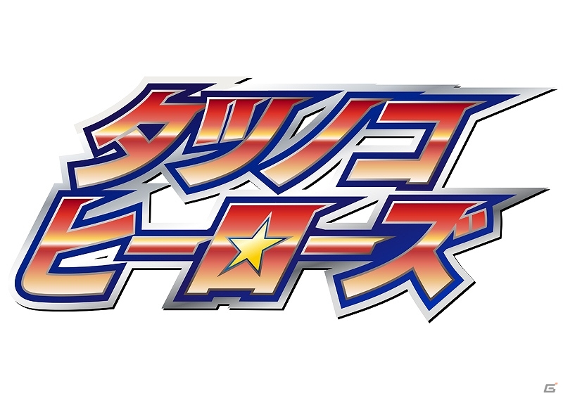 Yahoo! Mobage「タツノコヒーローズ」ドロンジョ様率いるドロンボー一味が登場！ヤッターマン期間限定クエストイベント「ドロンボー一味をやっつけるんだコロン！」開催の画像2