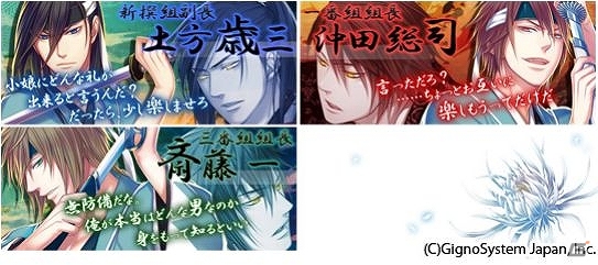 女性向け恋愛シミュレーションゲーム「新撰組恋遊戯～幕末幻想異聞～」mixi、Mobageにて配信開始の画像3
