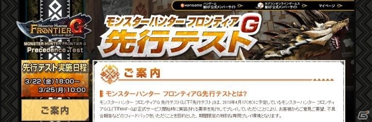 Xbox 360/PC「モンスターハンター フロンティアG」先行テストで要望のあった内容の改修案が公開の画像1