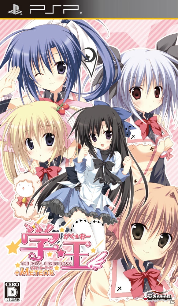 【アルケミストギャルゲー特集】7人の学生たちによる破天荒な学園生活が楽しめる「学☆王 -THE ROYAL SEVEN STARS- +METEOR」をがっつり紹介！の画像2