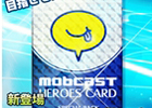 mobcast、累計会員数が300万人を突破―スポーツメディアとしての機能を強化するリニューアルを実施
