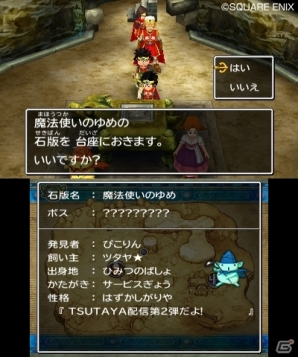 3DS「ドラゴンクエストVII エデンの戦士たち」TSUTAYAでDSキャンペーン第2弾が開催決定―「真ふっかつの杖（武器）」が手に入るトクベツな石版を配信の画像4