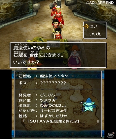 3DS「ドラゴンクエストVII エデンの戦士たち」TSUTAYAでDSキャンペーン第2弾が開催決定―「真ふっかつの杖（武器）」が手に入るトクベツな石版を配信の画像4