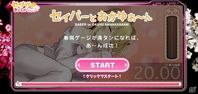 PSP「フェイト／エクストラ CCC」WEB限定スペシャルコンテンツ第2弾「セイバーとおいしゃさんごっこ」開始の画像3