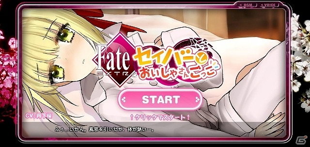PSP「フェイト／エクストラ CCC」WEB限定スペシャルコンテンツ第2弾「セイバーとおいしゃさんごっこ」開始の画像7