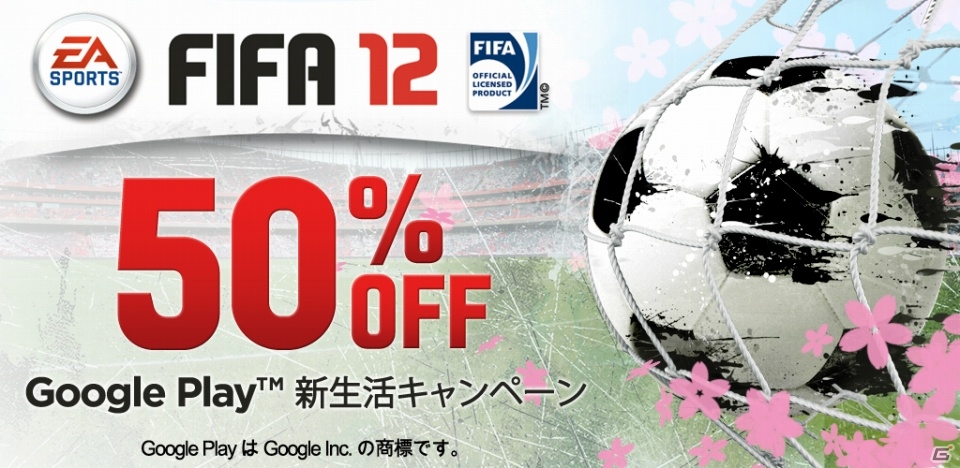 エレクトロニック・アーツ、iOS向けアプリ50タイトル以上が85円になる春の特大セールが開始―Android「FIFA 12 by EA SPORTS」も期間限定で半額になって登場の画像1