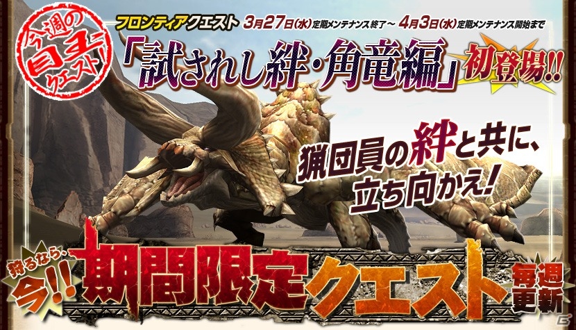 Xbox 360/PC「モンスターハンター フロンティア オンライン」目指せ総入魂数2億！「第58回狩人祭～勝ちネコからの全力挑戦状～」開催の画像3