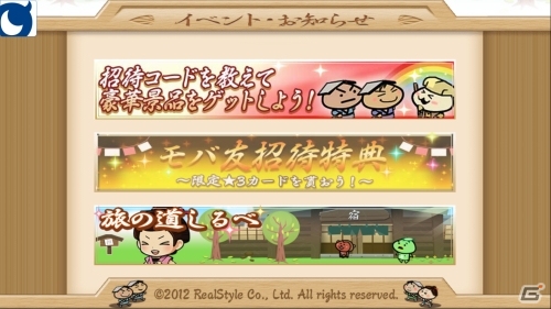 「黄門さま伝説 ぐるぐる★ご当地めぐり」Android版Mobageにて配信開始！3月28日より協力イベントを開催の画像1
