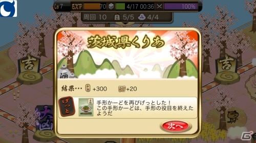 「黄門さま伝説 ぐるぐる★ご当地めぐり」Android版Mobageにて配信開始！3月28日より協力イベントを開催の画像5