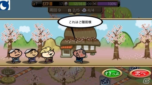 「黄門さま伝説 ぐるぐる★ご当地めぐり」Android版Mobageにて配信開始！3月28日より協力イベントを開催の画像7