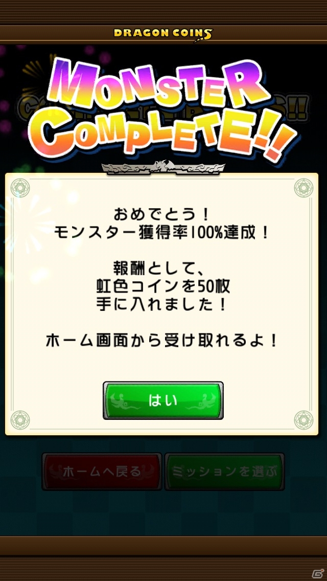 iOS「ドラゴンコインズ」みんなで、楽しく、遊びやすくをテーマにした大型アップデートの実施が決定の画像1