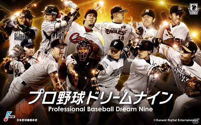 Gree Mobage Mixi プロ野球ドリームナイン プロ野球開幕に合わせてリニューアルオープン 3月28日よりログインボーナスを実施 ゲーム情報サイト Gamer