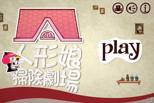 iOS「人形娘掃除劇場」TIPS後編を公開の画像5