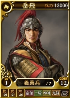 PC「三國志12 パワーアップキット」南宋の岳飛などのオンライン対戦用武将カード22枚が配信開始の画像1