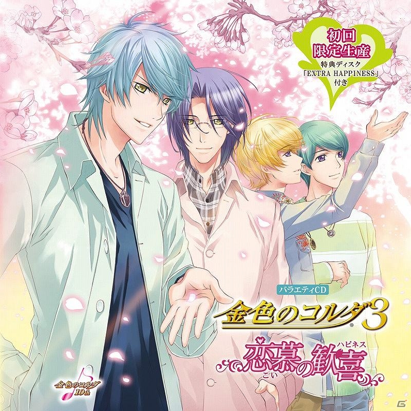 「遙かなる時空の中で5」「金色のコルダ3」「下天の華」3タイトルのCDが本日発売！「金色のコルダ3」キャストコメントも公開の画像7