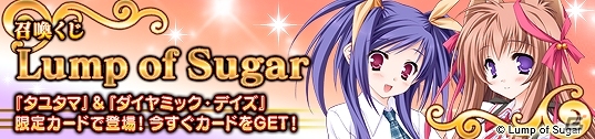 PC「メガミエンゲイジ！」Lump of Sugarの「タユタマ」「ダイヤミック・デイズ」から新キャラクターカードが登場の画像1