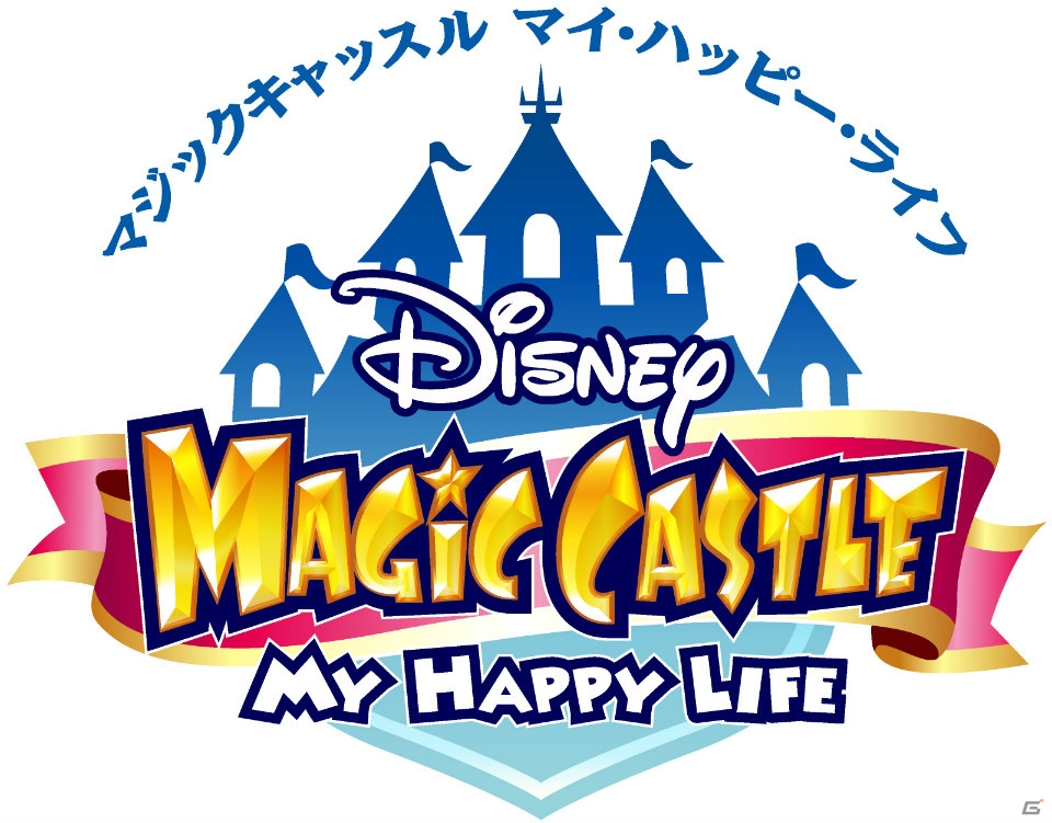3DS「ディズニー マジックキャッスル マイ・ハッピー・ライフ」ディズニーキャラクターたちとさまざまな体験ができるゲームの流れを紹介の画像1