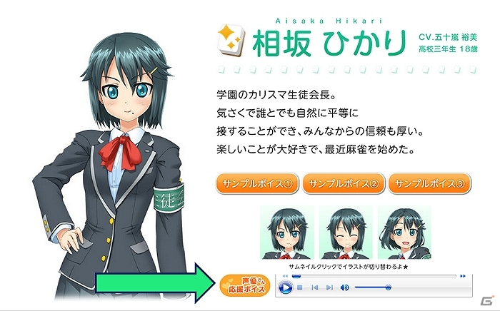 AC「とってもE麻雀」本日より稼動開始！公式サイトにて新ヒロイン「相坂ひかり」役の五十嵐裕美さんからの応援メッセージ公開の画像2
