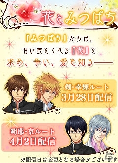 GREE「恋する★あやかし～ヒミツの放課後～」期間限定「花とみつばち」イベント開始の画像1