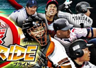 iOS/Android「プロ野球PRIDE」2013年のシーズンに合わせてリニューアルを実施