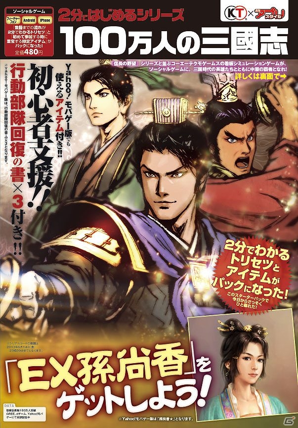 「100万人の信長の野望」「100万人の三國志」2タイトルがアプリスタイル増刊「2分ではじめるシリーズ」に登場の画像5