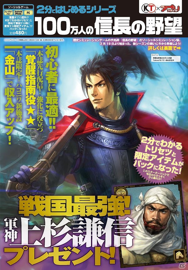 「100万人の信長の野望」「100万人の三國志」2タイトルがアプリスタイル増刊「2分ではじめるシリーズ」に登場の画像6
