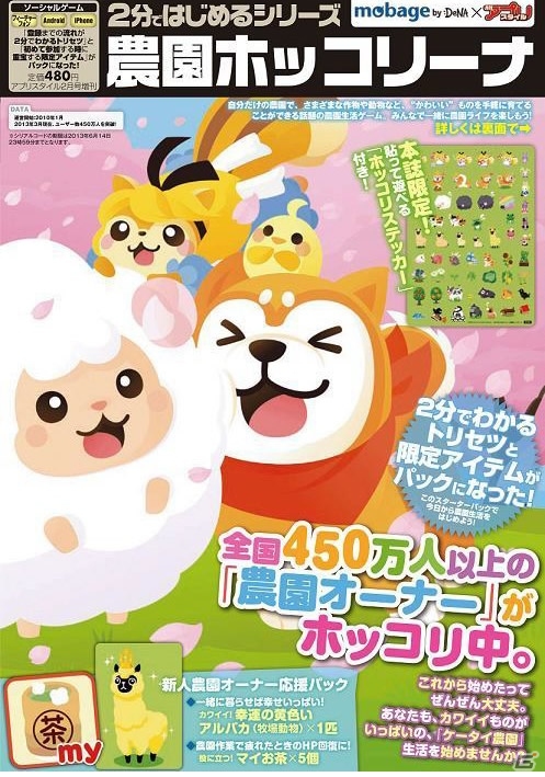 Mobage「農園ホッコリーナ」「LAWSON HOT STATION エルパカ」のマスコットキャラクター エルパカくんが登場の画像2